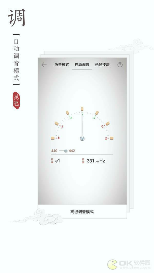 琵琶调音器_截图3