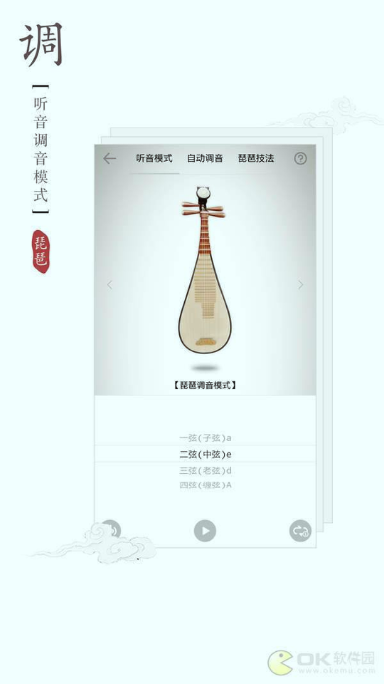 琵琶调音器_截图4