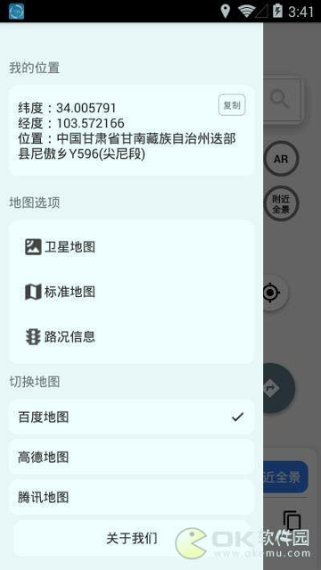 北斗导航系统_截图2