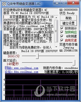 火拼俄罗斯键盘加速器