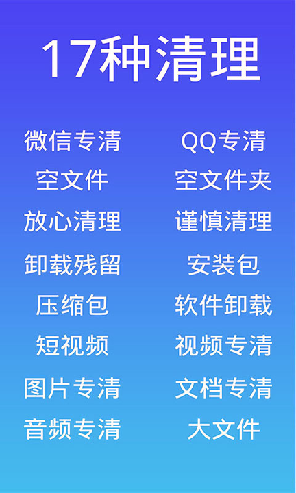 超能清理大师_截图2