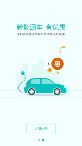 宜停车_截图2