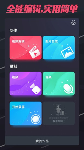 短视频制作_截图1