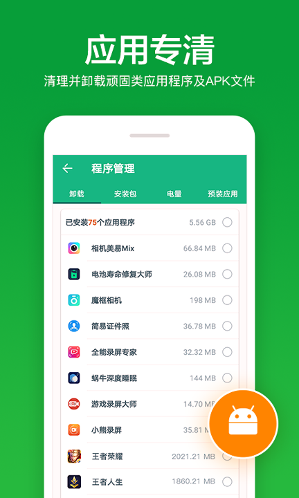 全能手机工具王_截图4