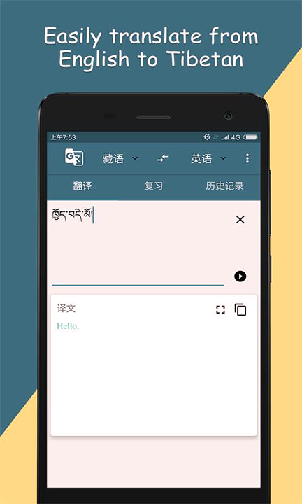 藏英翻译_截图2