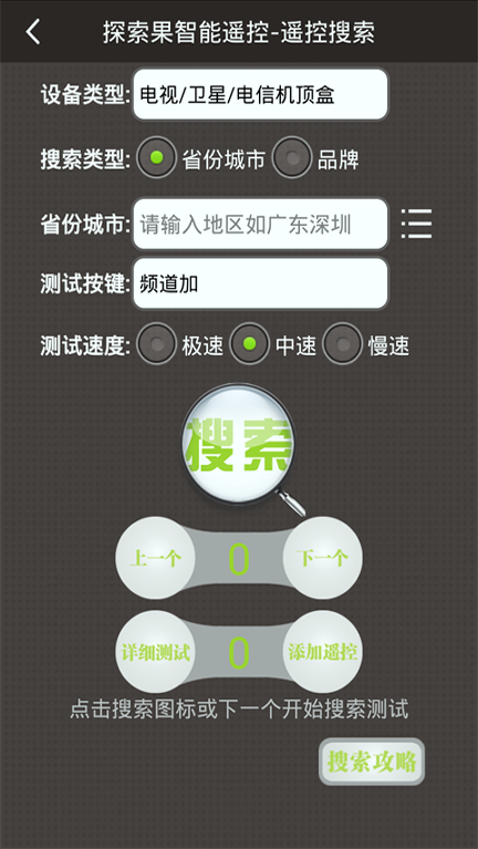 探索果智能遥控_截图2