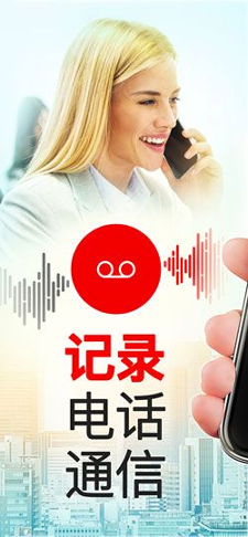 我爱电话录音_截图1