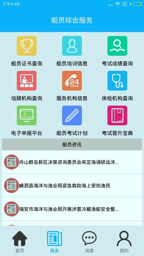 渔业招聘_截图4