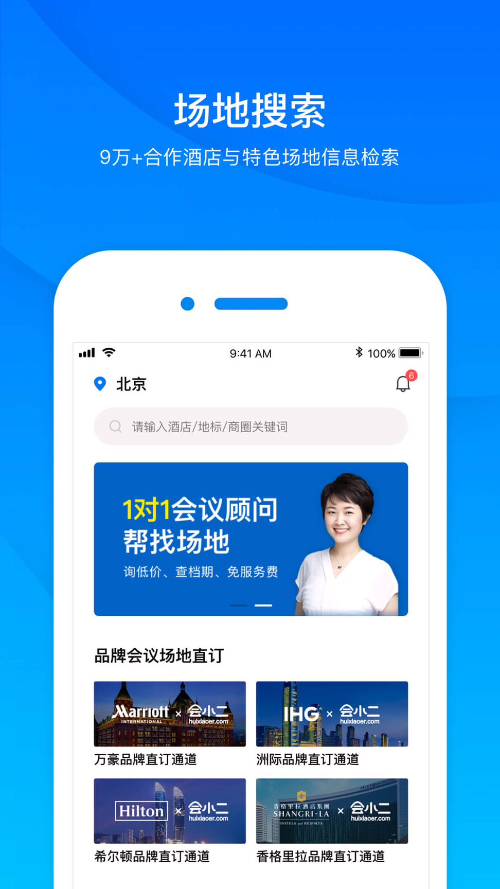 会小二_截图4