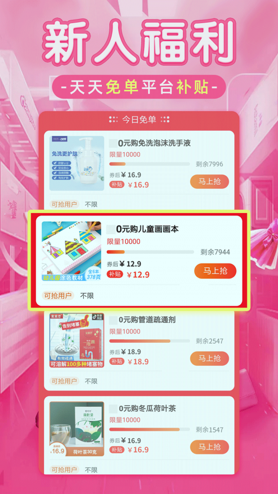 淘优品返利_截图3