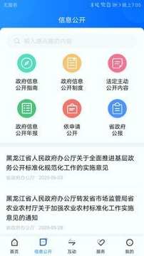 黑龙江省政府_截图2