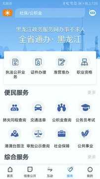 黑龙江省政府_截图4