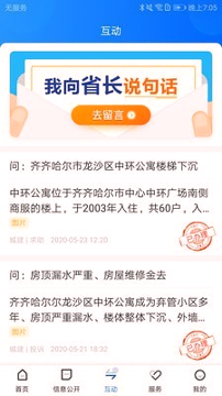 黑龙江省政府_截图3