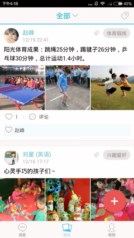 米学教师_截图2