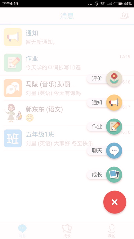 米学教师_截图4