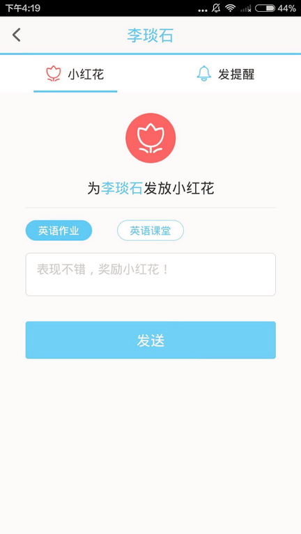 米学教师_截图1