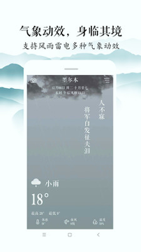 知雨天气_截图3