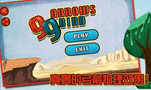 99只箭猎鸟
