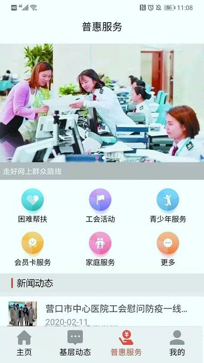 营口工会_截图3