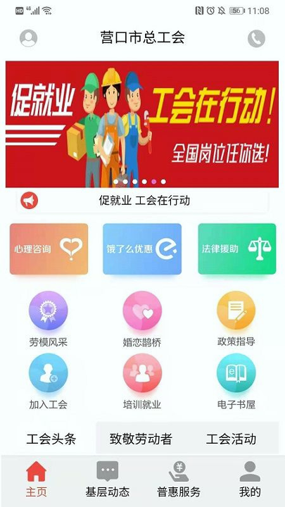 营口工会_截图1