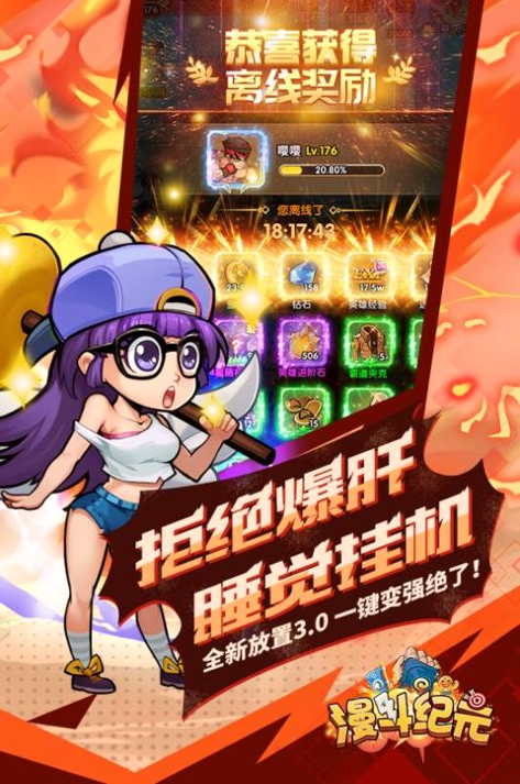 漫斗大联盟_截图3