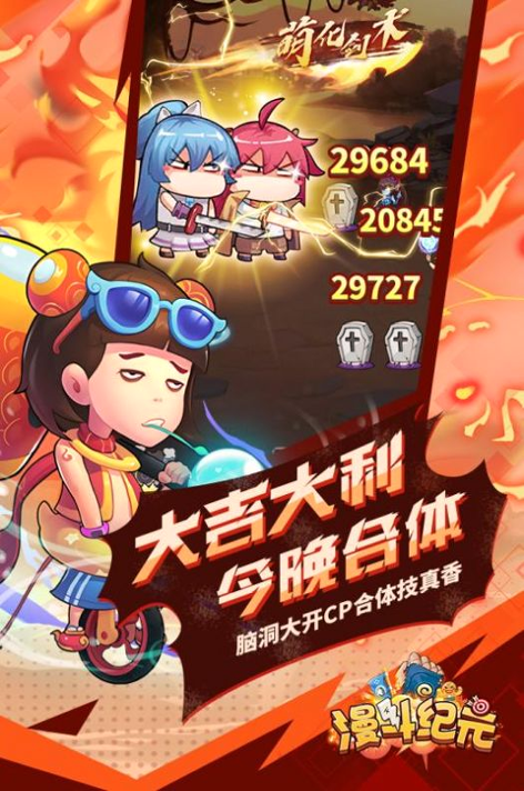 漫斗大联盟_截图2