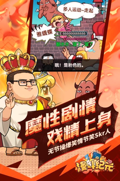 漫斗大联盟_截图4