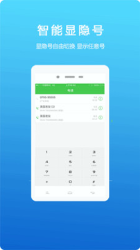 藏号网络电话