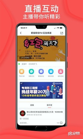 爱音斯坦fm_截图2