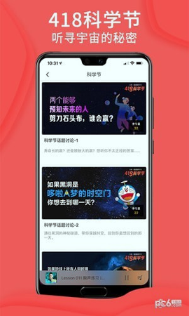 爱音斯坦fm_截图3