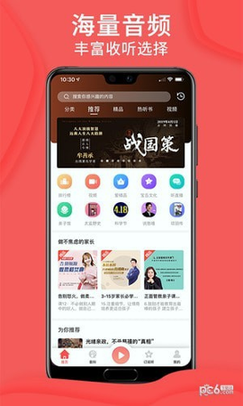 爱音斯坦fm_截图1