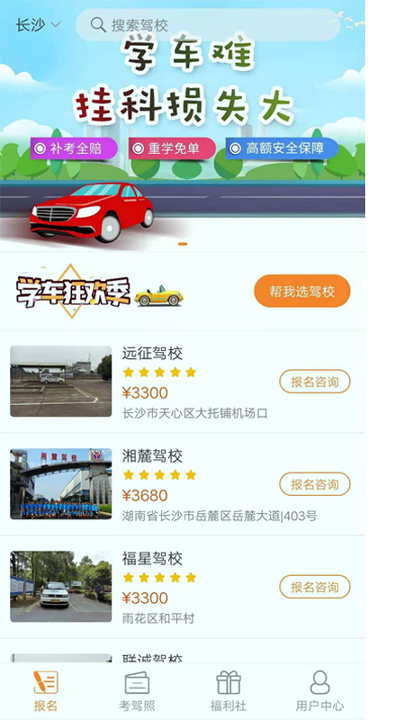 口袋学车
