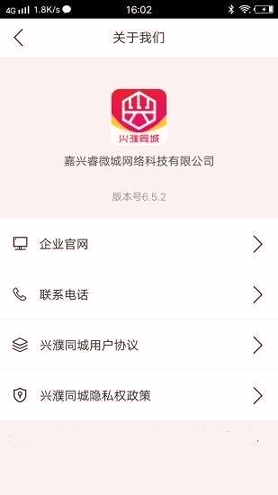 兴濮同城_截图1