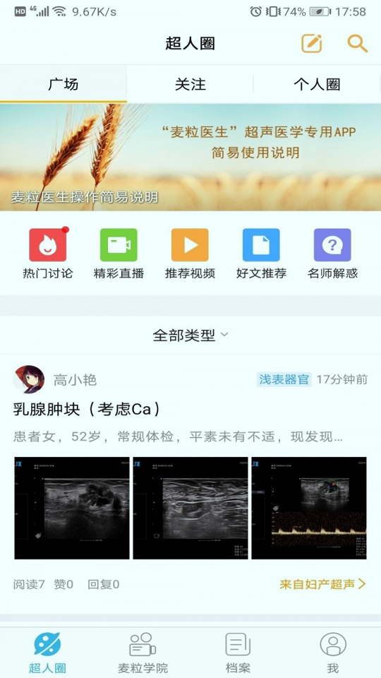 麦粒医生_截图1