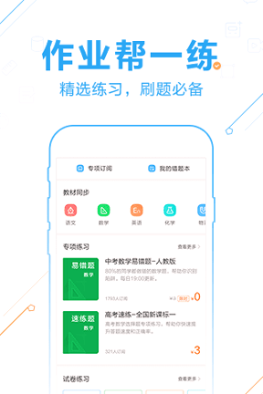 作业帮_截图4