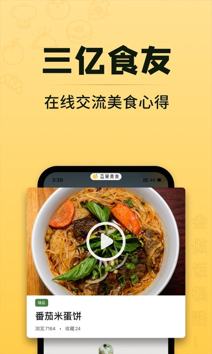 豆果美食_截图2