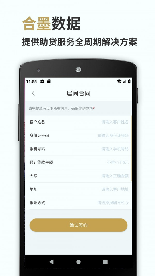 合墨数据_截图1