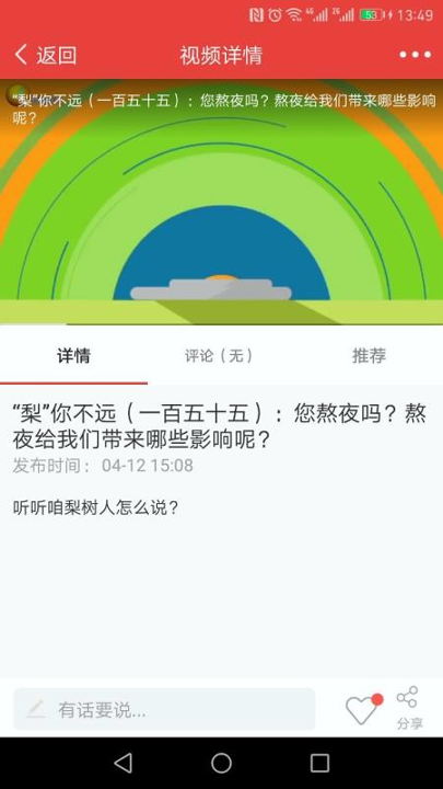 转乡梨树_截图3