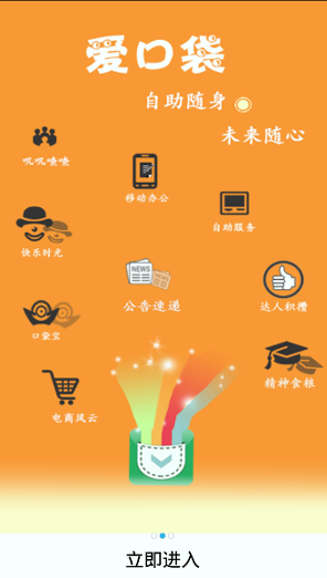爱口袋_截图3
