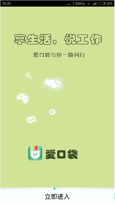 爱口袋_截图1