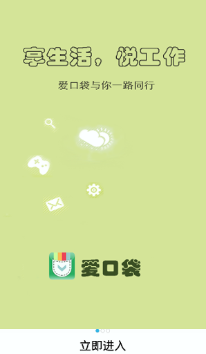 爱口袋_截图2