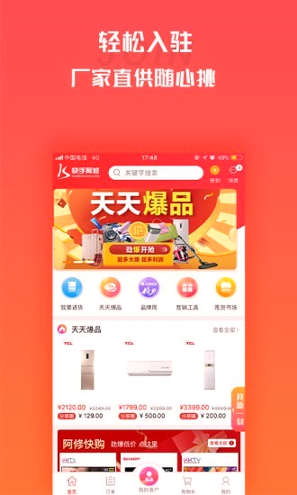 快手阿修商家版_截图1