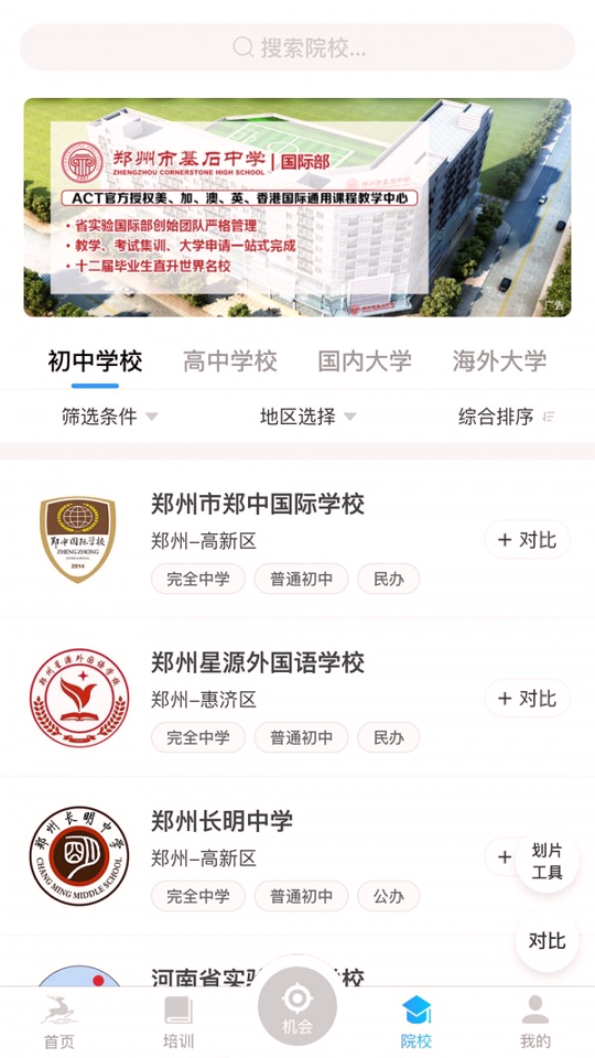 升学之路_截图3