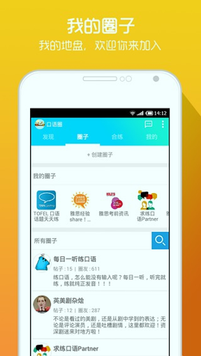 口语圈