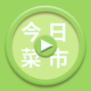 今日菜市下载_今日菜市手机版下载