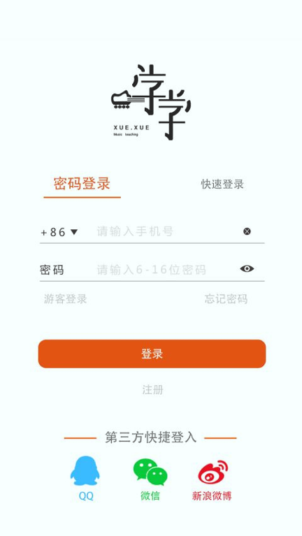 学学吉他_截图1