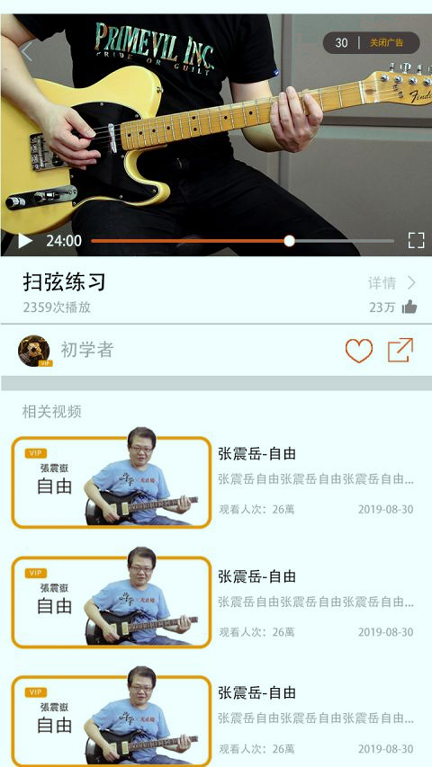 学学吉他_截图2