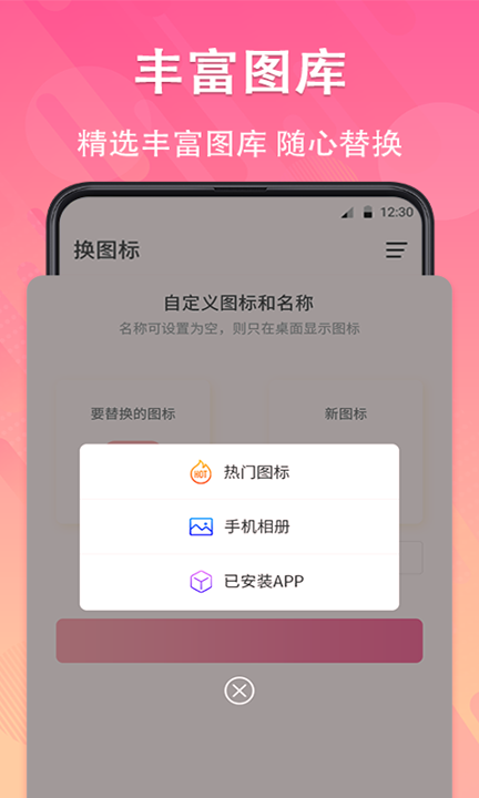 免费换图标_截图4