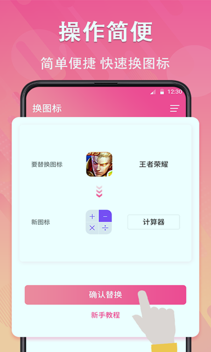 免费换图标_截图3