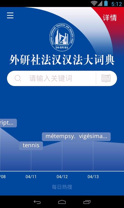外研社法语大词典_截图3